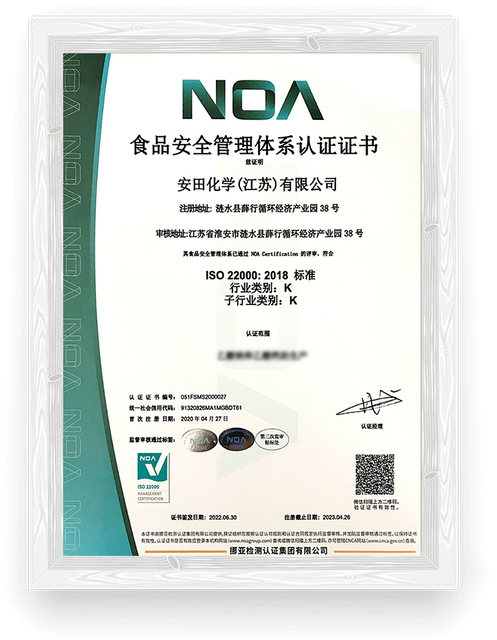 安田化学的证书