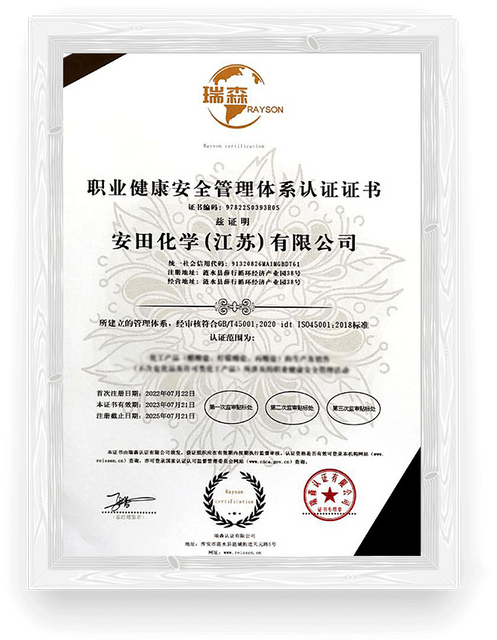 安田化学的证书