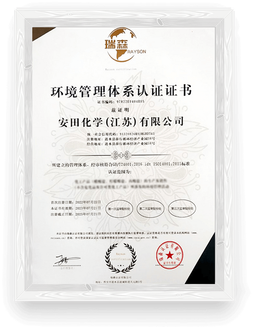 安田化学的证书