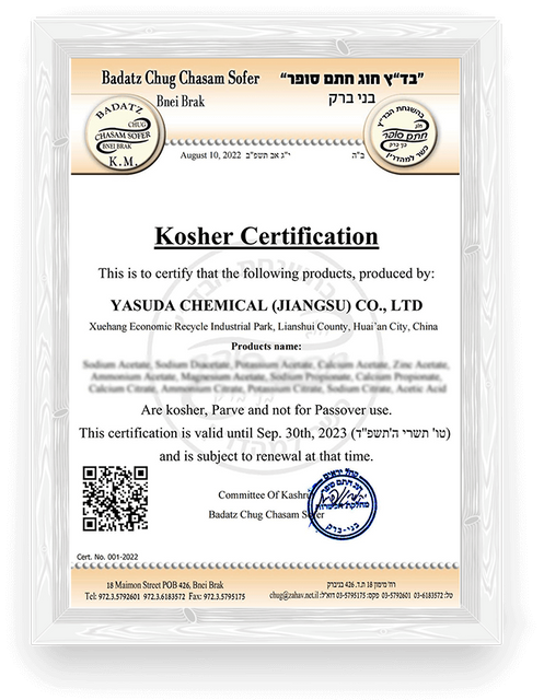 安田化学的证书