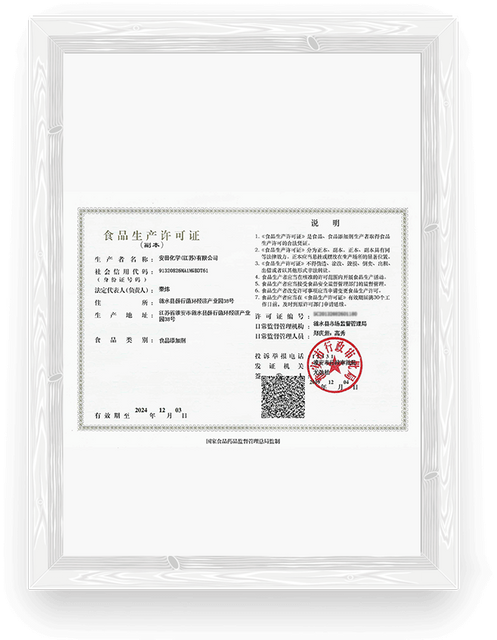 安田化学的证书