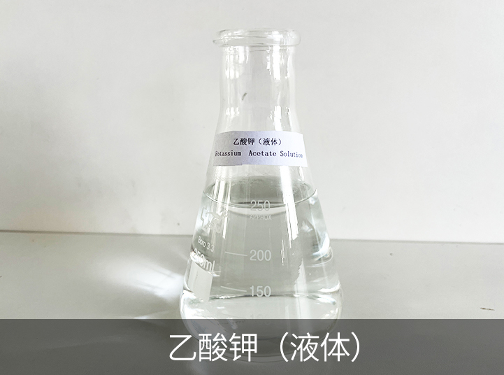 醋酸钾溶液 (70%)