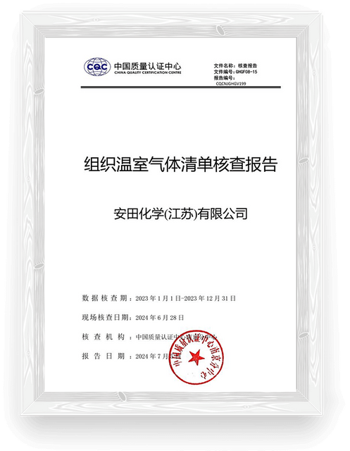 安田化学的证书