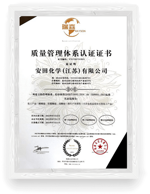 安田化学的证书